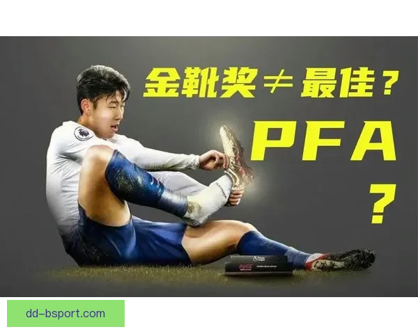 孙兴慜荣膺PFA年度最佳阵容彰显亚洲球员国际影响力